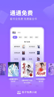 茄子免费小说手机版最新下载