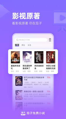 茄子免费小说手机版最新下载