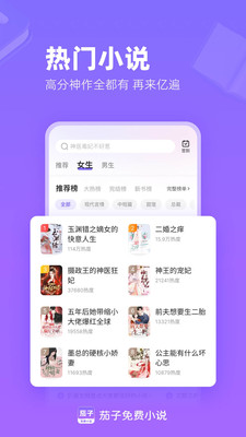 茄子免费小说手机版最新下载