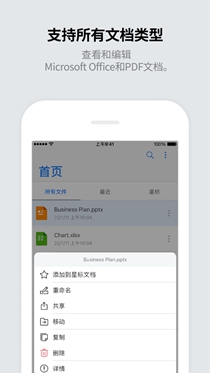 Polaris Office移动版