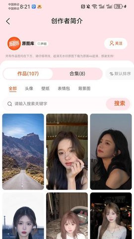 原图库安卓版