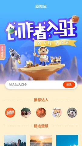 原图库安卓版