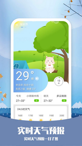 预知天气安卓版