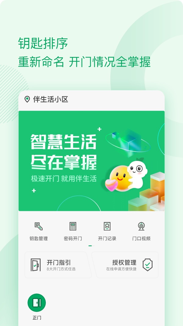 伴生活app下载安装