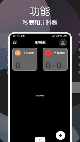 秒看时刻闹钟