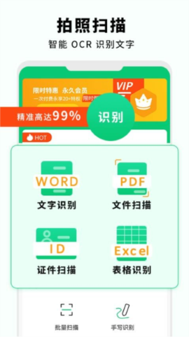文字扫描仪助手
