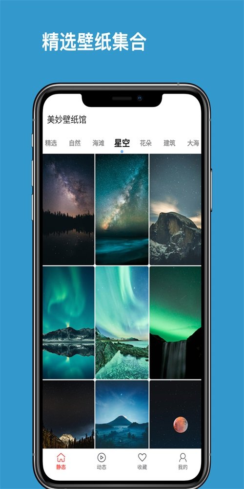 美妙壁纸馆官方版下载