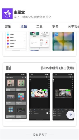 主题盒官方版