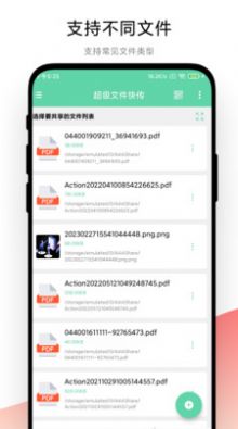 超级文件快传官方版