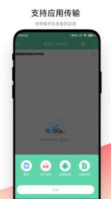 超级文件快传官方版