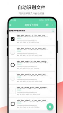 超级文件快传官方版
