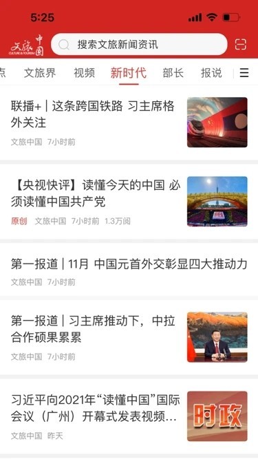 文旅中国2024最新版