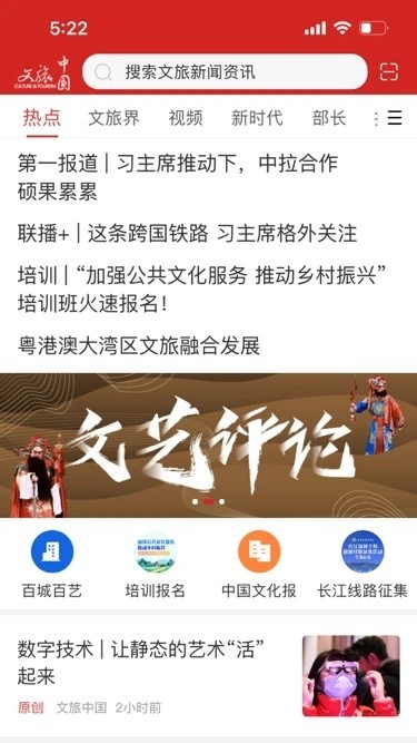 文旅中国2024最新版