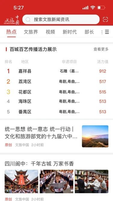 文旅中国2024最新版