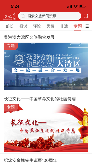 文旅中国2024最新版