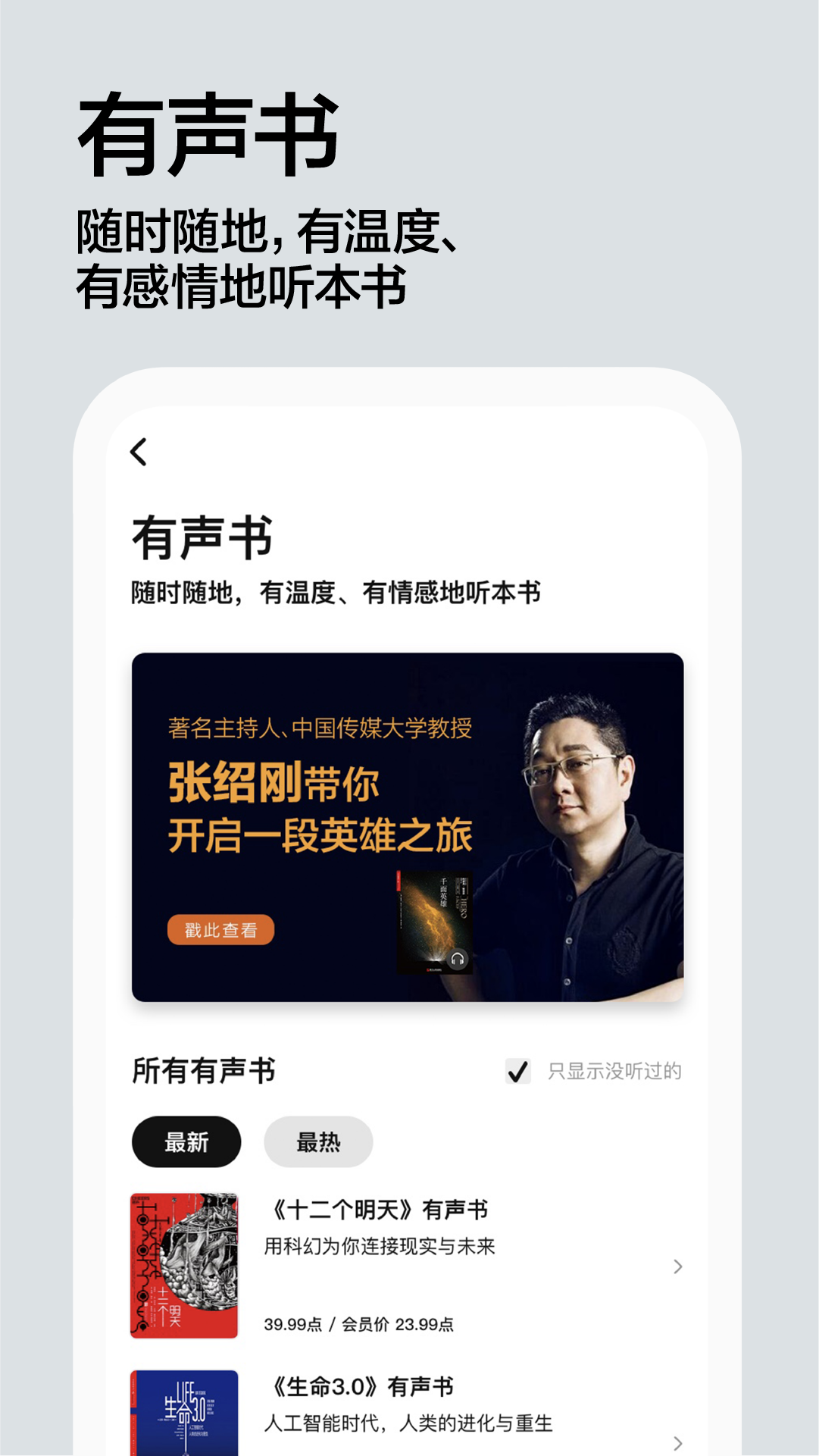 湛庐阅读2024最新版