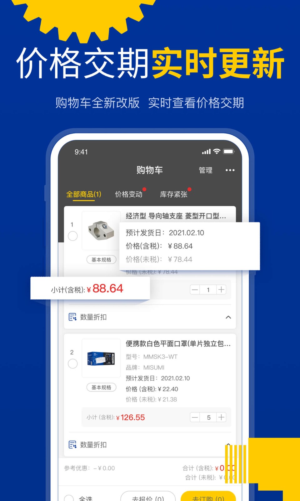 米思米闪购商城