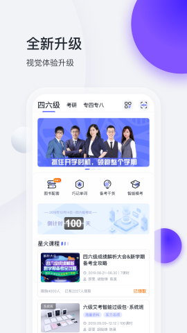 星火英语2024最新版