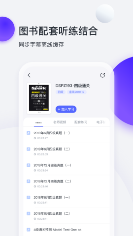 星火英语2024最新版
