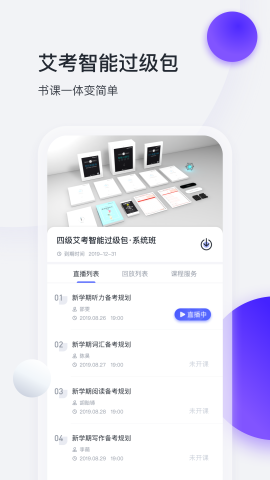 星火英语2024最新版