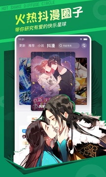 漫客栈2024最新版