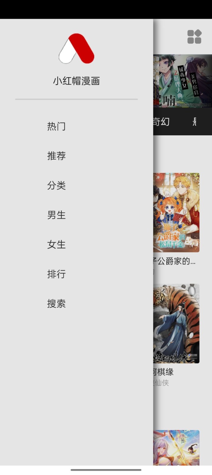 小红帽漫画app下载免费最新版