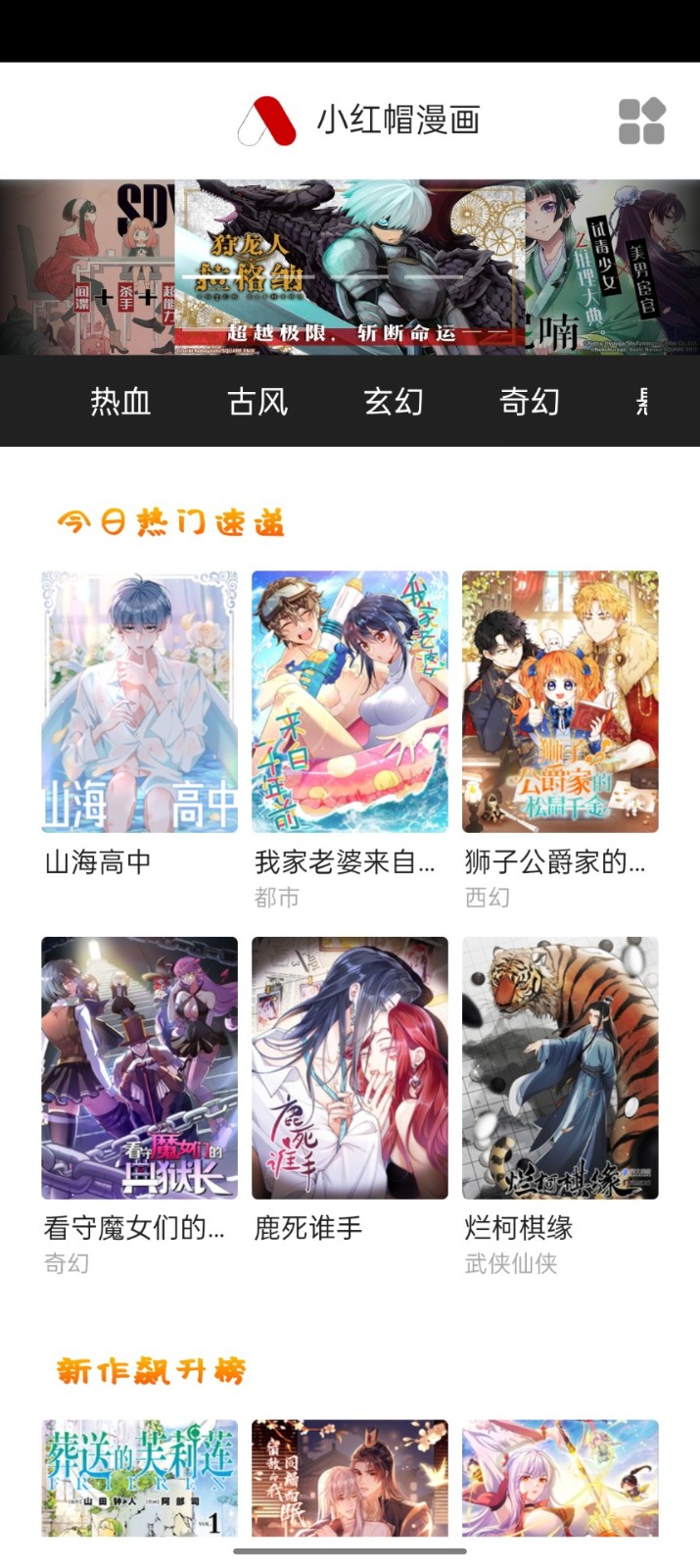 小红帽漫画app下载免费最新版