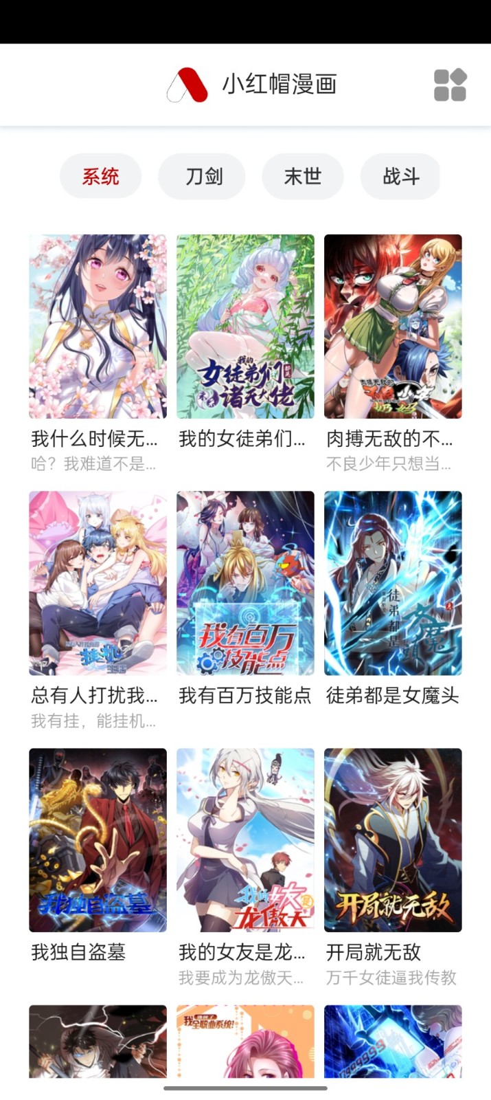 小红帽漫画app下载免费最新版