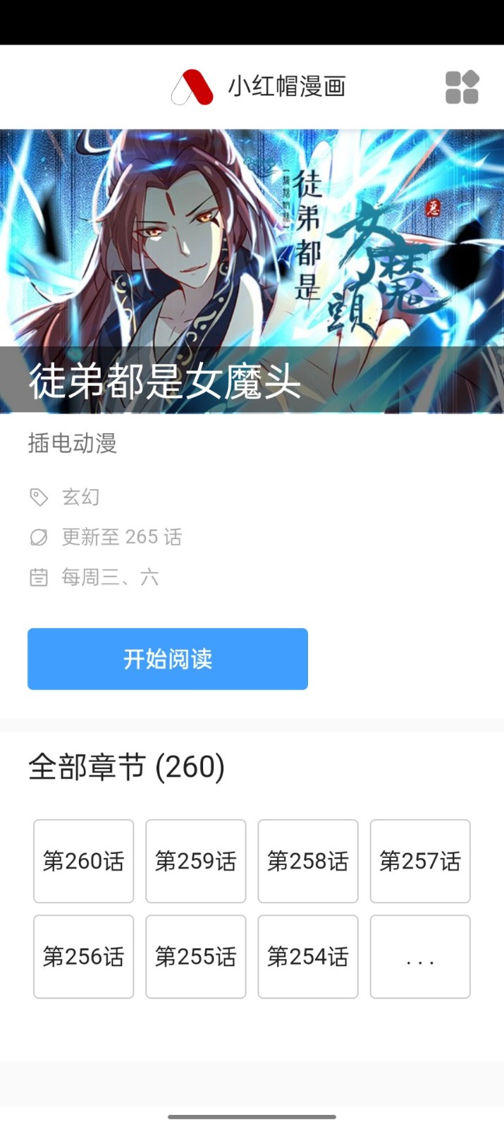 小红帽漫画app下载免费最新版