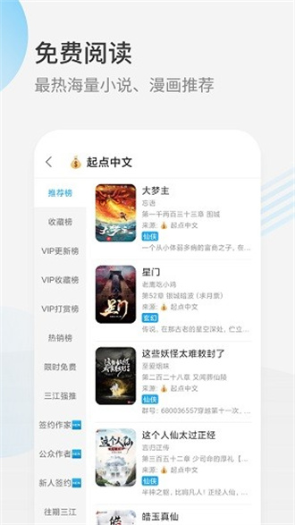 星际阅读2024最新版