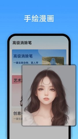 高级消除笔手机版