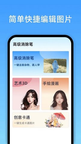 高级消除笔手机版