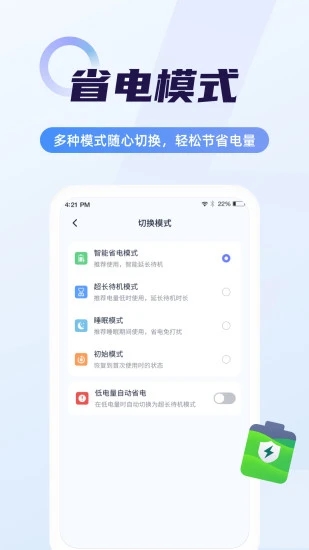 超级电池管家最新版