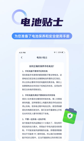 超级电池管家最新版