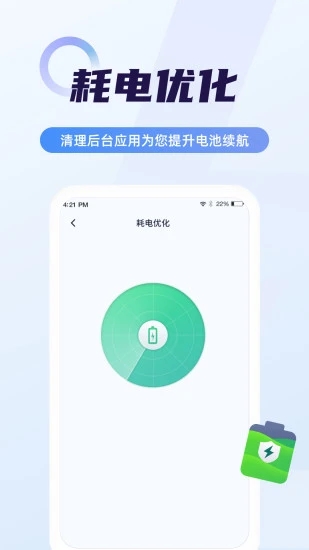 超级电池管家最新版