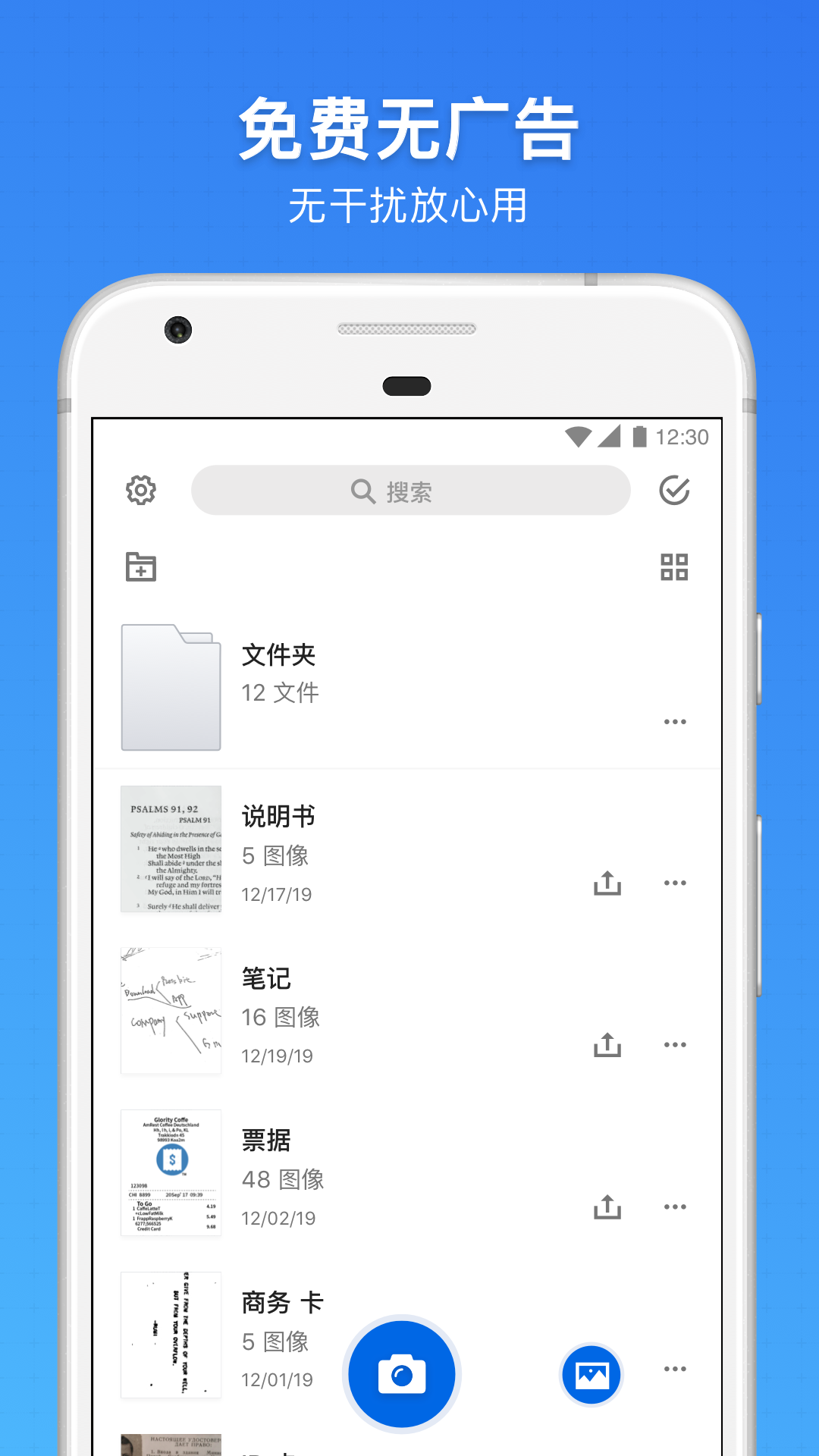 手机扫描王官方版