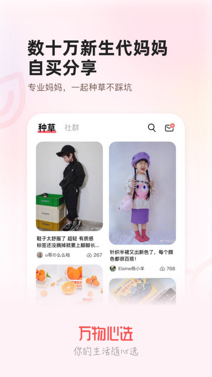 万物心选2024最新版