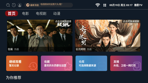 酷影TV官方版