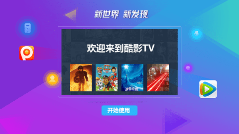 酷影TV官方版