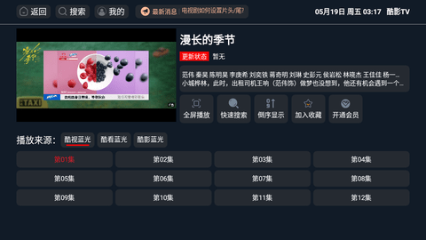 酷影TV官方版