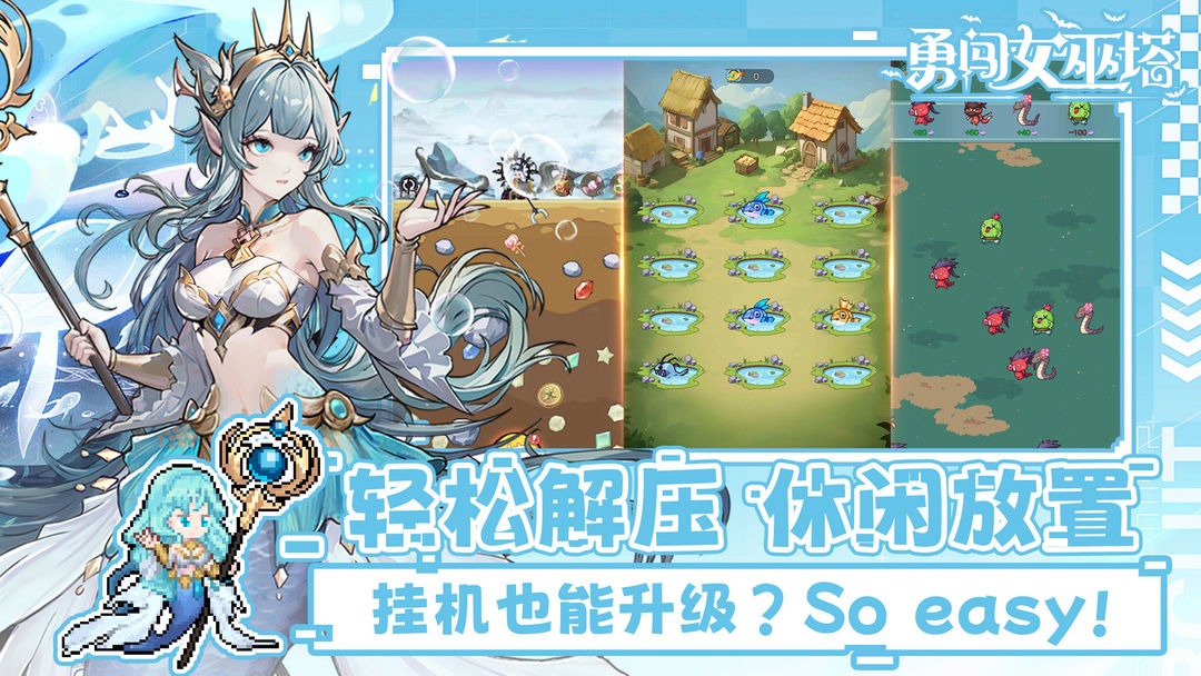 勇闯女巫塔 夏日庆典版本