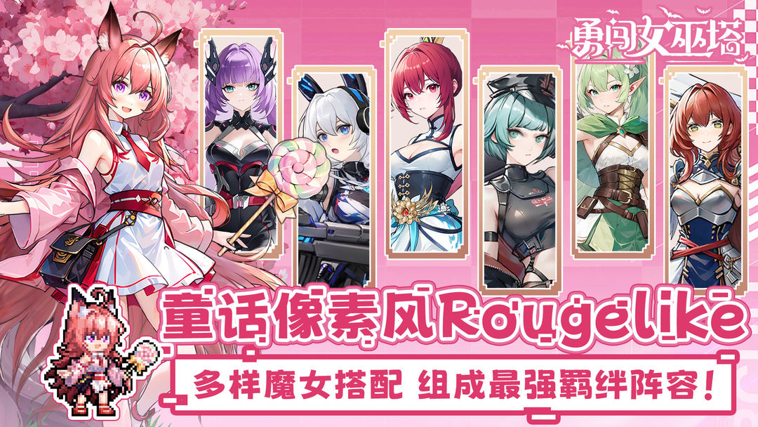 勇闯女巫塔 夏日庆典版本