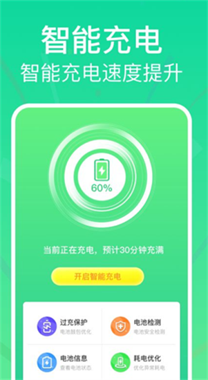 全能省电助手