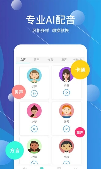 配音师官方版