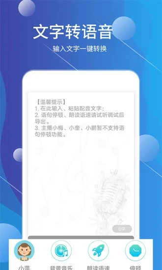 配音师官方版