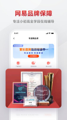 有道精品课官方版下载