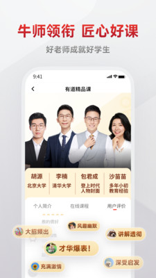 有道精品课官方版下载