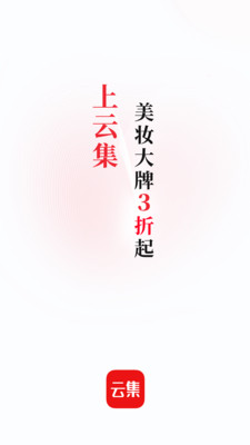 云集app下载最新版