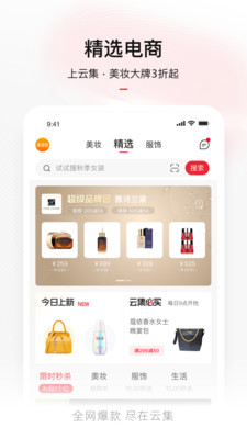 云集app下载最新版