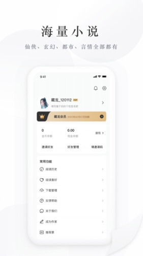 藏龙小说手机版最新下载